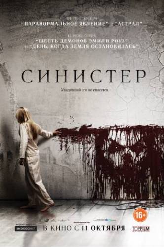 Синистер
