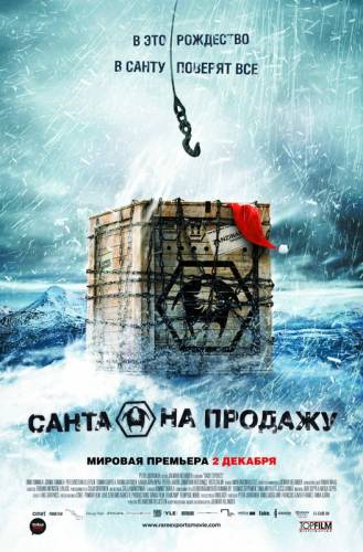 САНТА НА ПРОДАЖУ (2010)