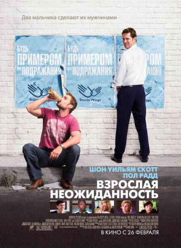 ВЗРОСЛАЯ НЕОЖИДАННОСТЬ (2008)