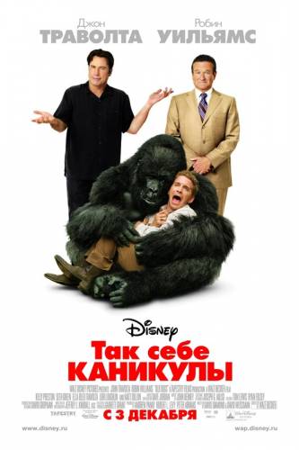 ТАК СЕБЕ КАНИКУЛЫ (2009)