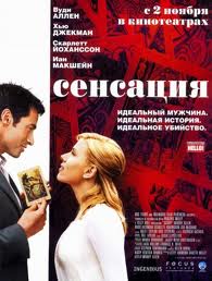 СЕНСАЦИЯ (2006)