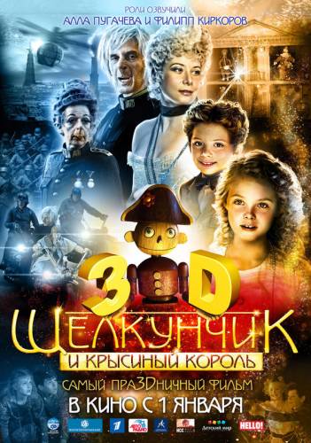ЩЕЛКУНЧИК И КРЫСИНЫЙ КОРОЛЬ (2010)