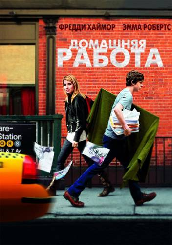 ДОМАШНЯЯ РАБОТА (2011)