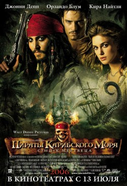 Пираты Карибского моря: Сундук мертвеца (2006)