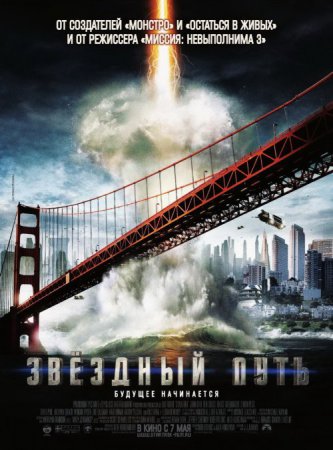 Звездный путь (2009)