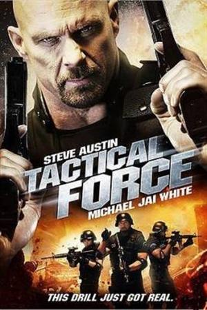Тактическая сила (2011)