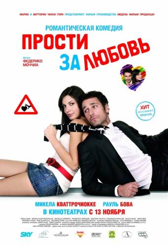 ПРОСТИ ЗА ЛЮБОВЬ (2008)
