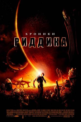 ХРОНИКИ РИДДИКА (2004)