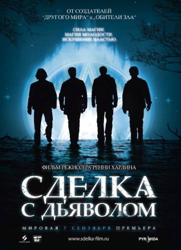 СДЕЛКА С ДЬЯВОЛОМ (2006)