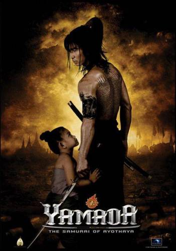ЯМАДА: САМУРАЙ НАГАСАМА (2010)