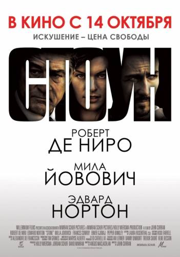 СТОУН (2010)