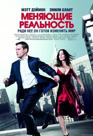 МЕНЯЮЩИЕ РЕАЛЬНОСТЬ (2011)