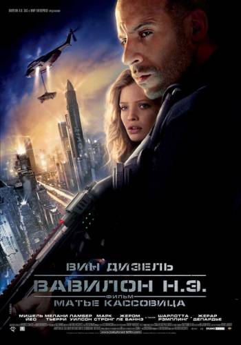 ВАВИЛОН Н.Э (2008)